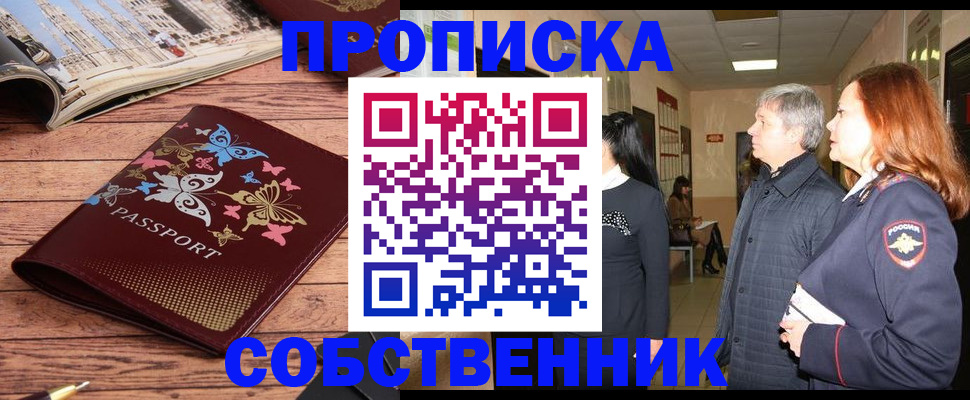 прописка ребенка в Стародубе