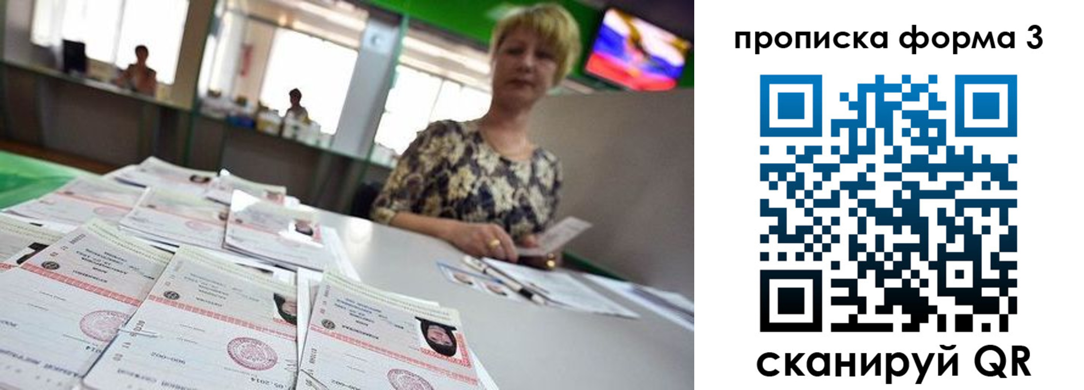 прописка 2025 в Стародубе