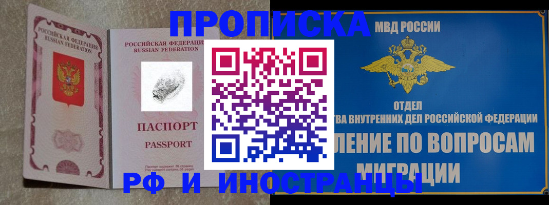 временная прописка в Стародубе