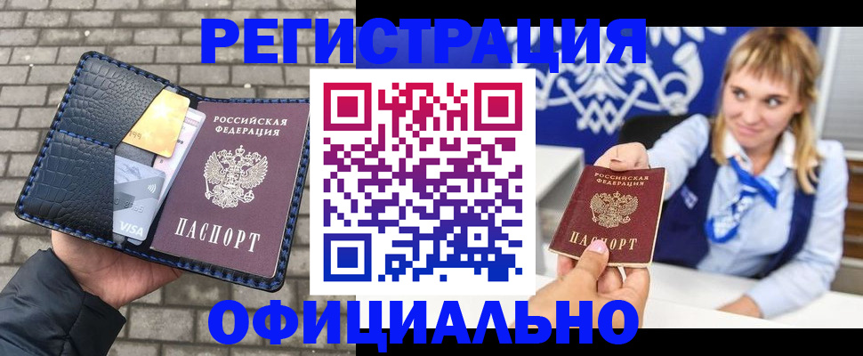 временная прописка в Стародубе