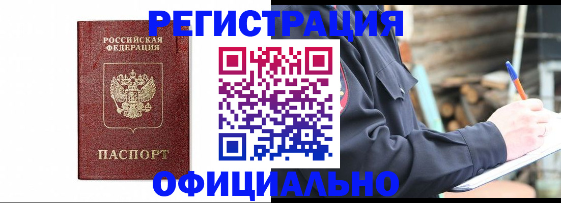 прописка для кредита в Стародубе