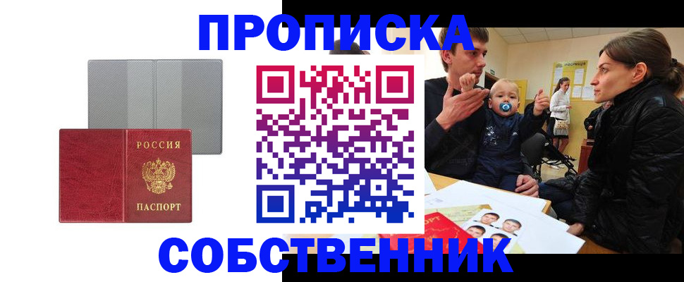 прописка регистрация в Стародубе