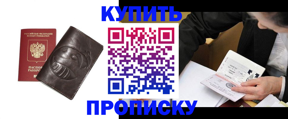 прописка для работы в Стародубе