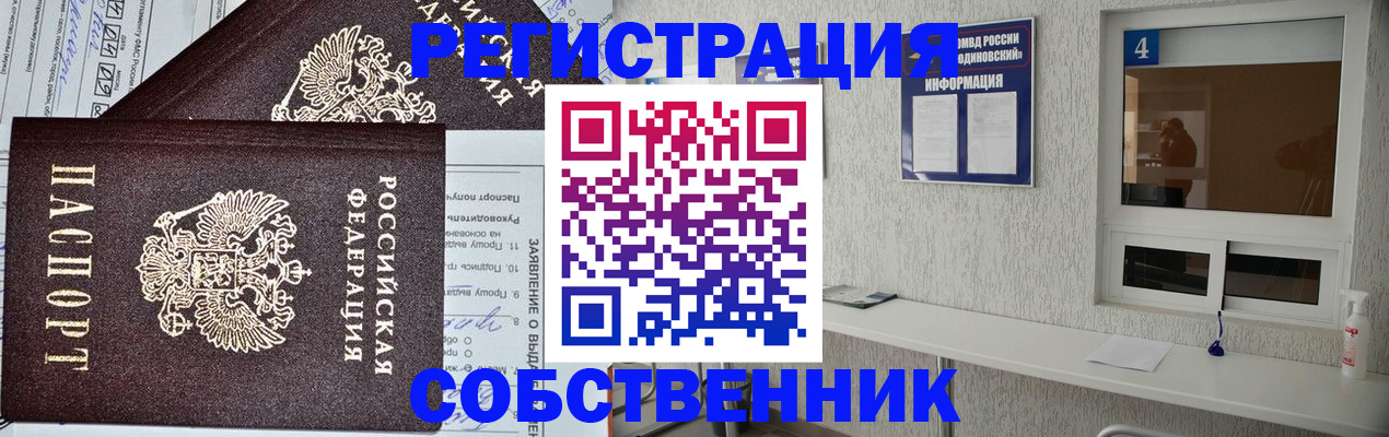 временная регистрация в Стародубе